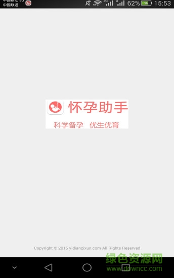 懷孕助手 v3.1.8 安卓版 0