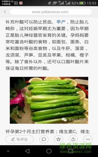 懷孕助手 v3.1.8 安卓版 2