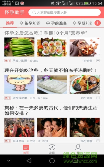 懷孕助手 v3.1.8 安卓版 3