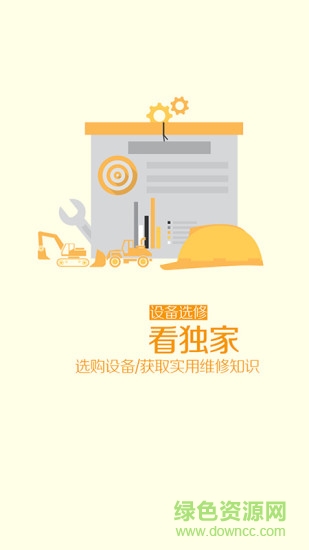 匠客工程機(jī)械 v2.3.0 安卓版 1