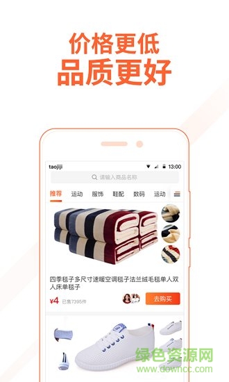 陶集集购物 陶集集app下载