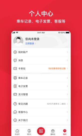 北京公交app刷碼乘車 v6.1.2 官方安卓版 2