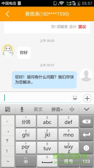 企橙服务商 企橙服务商app