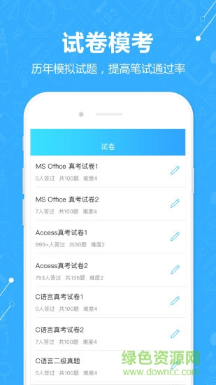 計(jì)算機(jī)二級(jí)真題庫(kù) 計(jì)算機(jī)二級(jí)真題庫(kù)app