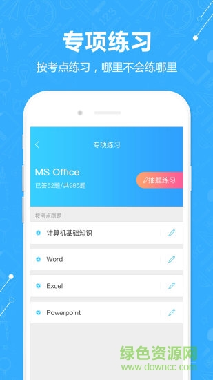 計(jì)算機(jī)二級(jí)真題庫(kù) v1.1 安卓版 1