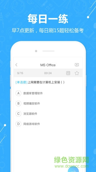 計(jì)算機(jī)二級(jí)真題庫(kù) v1.1 安卓版 3