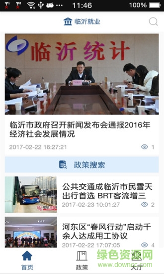 臨沂就業(yè) v1.0 安卓版 2