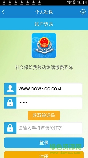 內(nèi)蒙古電子稅務(wù)局手機版 v2.0.6 安卓版 1