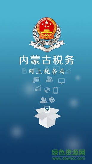 內(nèi)蒙古電子稅務(wù)局手機版 v2.0.6 安卓版 0