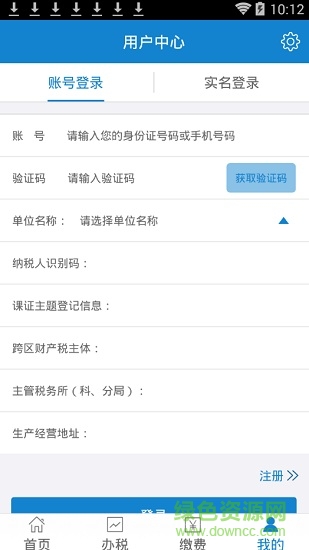 內(nèi)蒙古電子稅務(wù)局手機版 v2.0.6 安卓版 3
