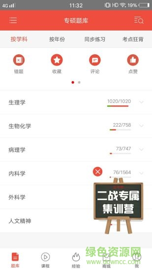 醫(yī)學(xué)考研題庫(kù) v1.0.3 安卓版 1