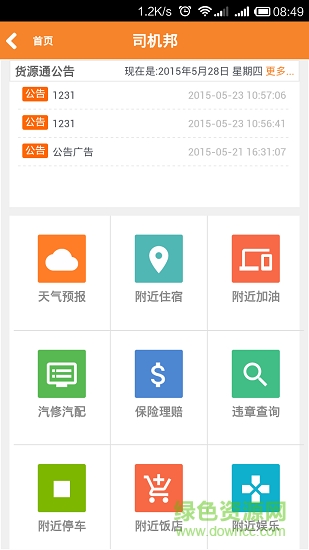 貨源通(貨運(yùn)物流平臺(tái)) v2.2.0 安卓版 0