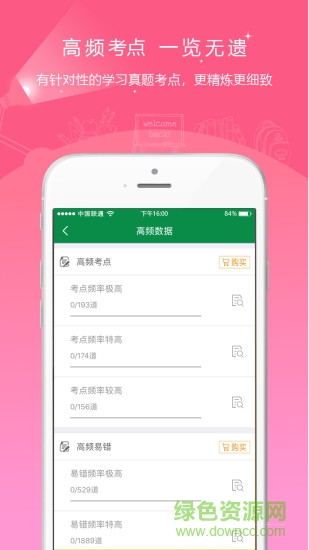 醫(yī)學(xué)檢驗(yàn)準(zhǔn)題庫 v4.85 安卓版 0