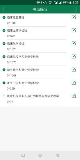 醫(yī)學(xué)檢驗(yàn)準(zhǔn)題庫 v4.85 安卓版 3