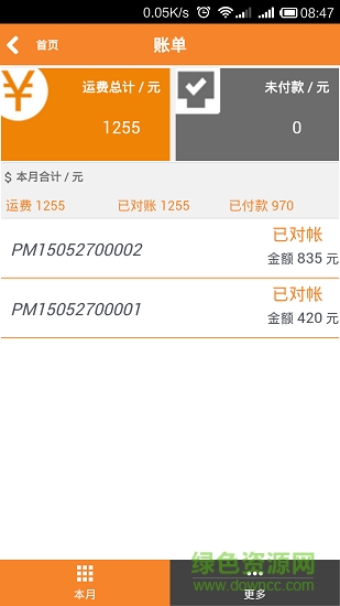 貨源通(貨運(yùn)物流平臺(tái)) v2.2.0 安卓版 2