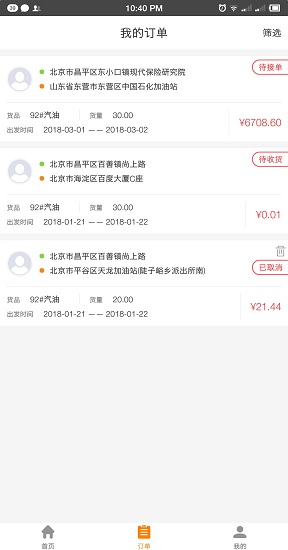 油螞蟻 v2.0.2 安卓版 1