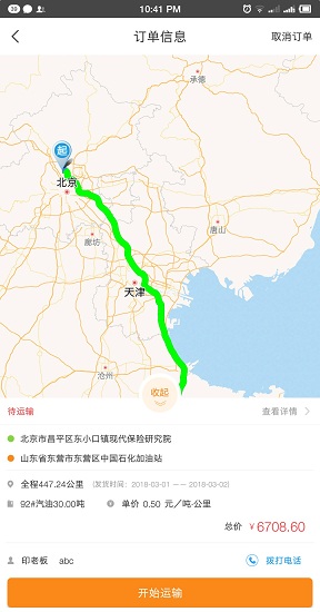 油螞蟻 v2.0.2 安卓版 3