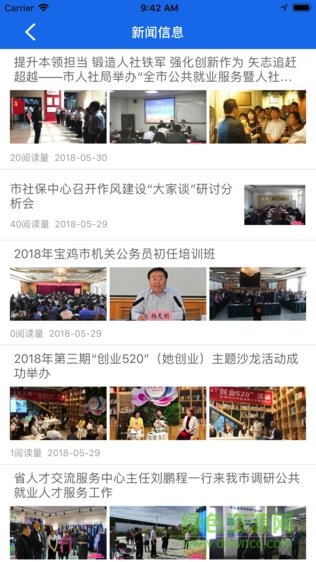 寶雞就業(yè)app
