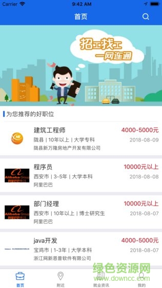 寶雞就業(yè) v1.0.0 安卓版 2