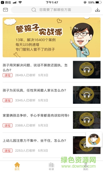 久明管孩子手機(jī)版 v2.1.2 安卓版 1