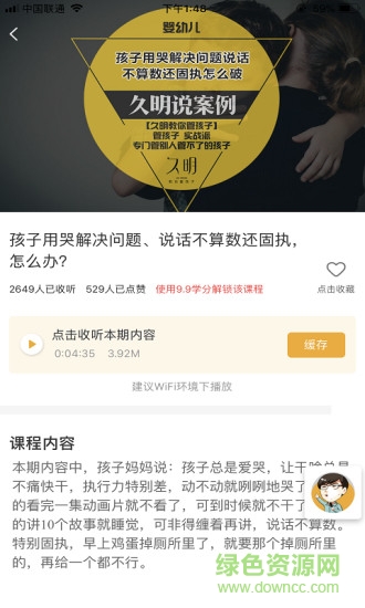 久明管孩子 久明管孩子手機(jī)版