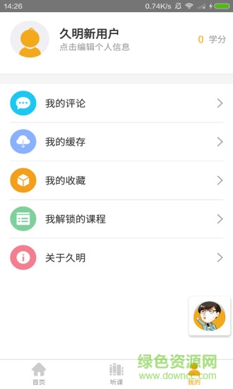 久明管孩子手機(jī)版 v2.1.2 安卓版 3