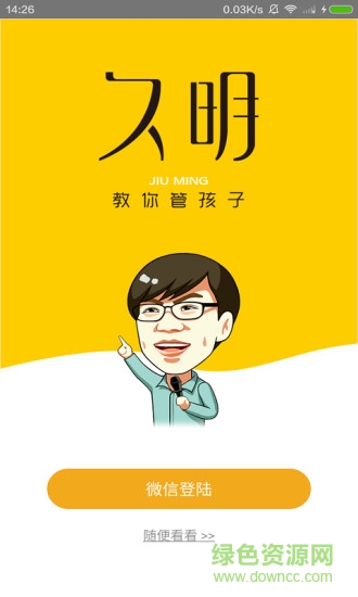 久明管孩子手機(jī)版 v2.1.2 安卓版 0