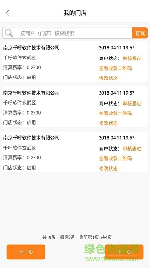 有家店鋪 v1.1.1 安卓版 0