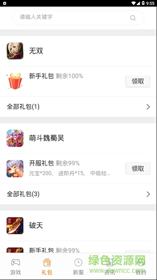 松鼠游戲 v1.2 安卓版 1