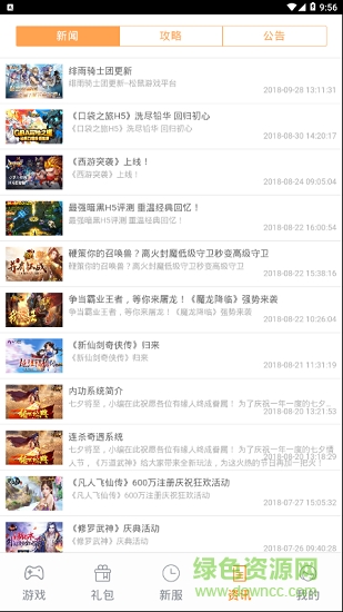 松鼠游戲安卓版下載