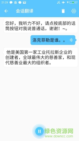 慧譯app v1.9.8 安卓版 3