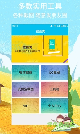 截圖秀 v1.1.4 安卓版 0