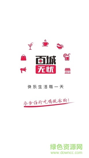 百城無(wú)憂(yōu)安卓版下載