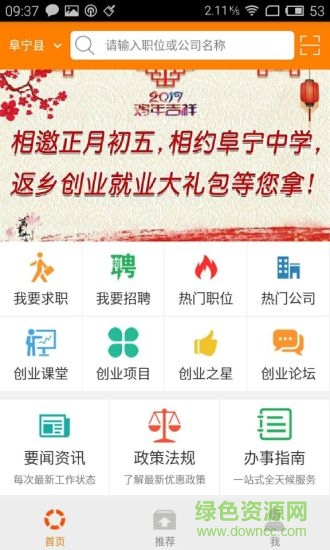 阜寧創(chuàng)業(yè)就業(yè) v1.1.1 安卓版 0