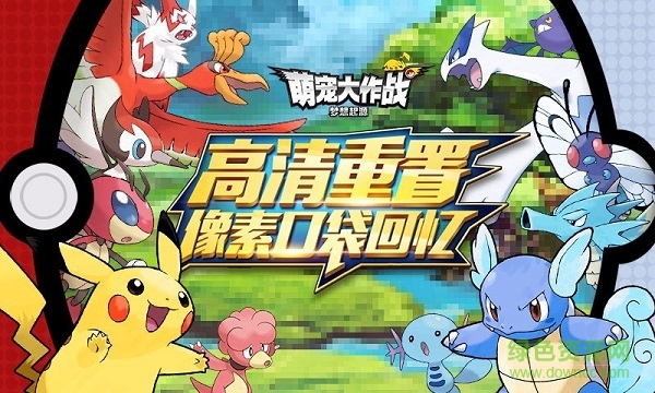 萌寵大作戰(zhàn)夢(mèng)想起源手游下載