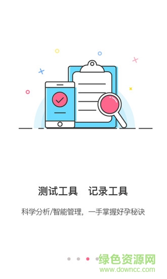 孕旅客戶管理系統(tǒng) v1.0.0 安卓版 3