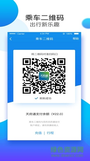 成都天府通蘋果版 v6.1.0 官方iphone手機(jī)版 1