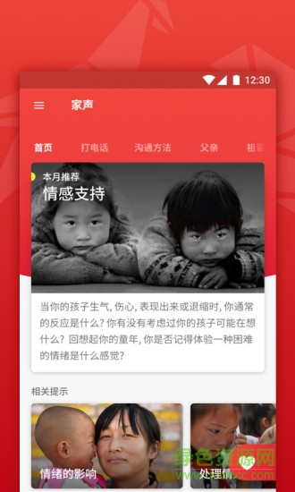 家聲 v1.01 安卓版 1