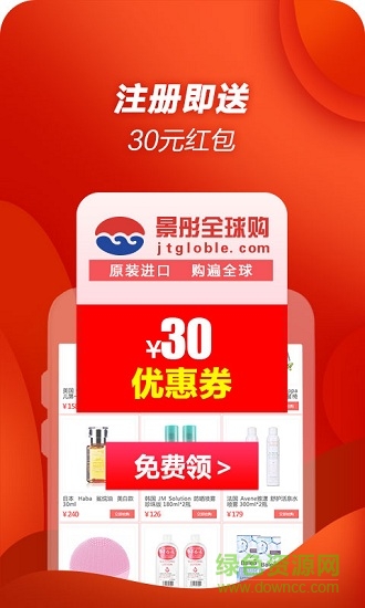 景彤全球購 v2.20.5 安卓版 3