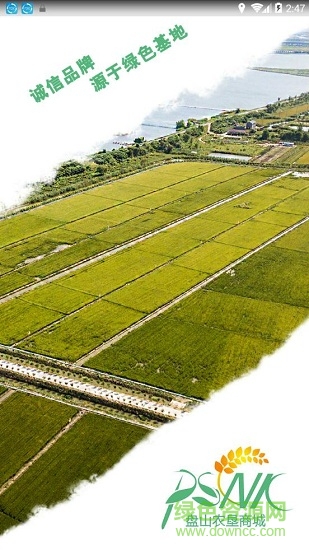 盤山農(nóng)墾商城 v1.0.7 安卓版 0