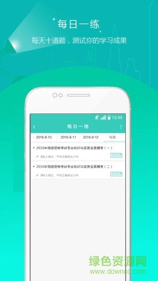 導(dǎo)游資格證準(zhǔn)題庫 v4.87 安卓版 1