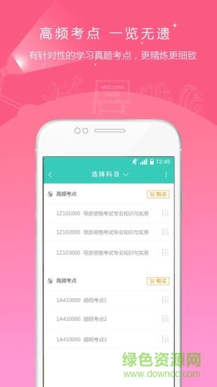 導(dǎo)游資格證準(zhǔn)題庫 v4.87 安卓版 2