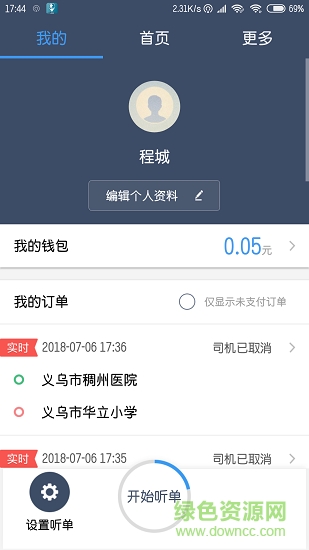 恒風(fēng)行司機(jī)端 v1.3.3 安卓版 0