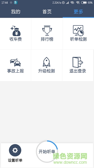 恒風(fēng)行司機(jī)端 v1.3.3 安卓版 2