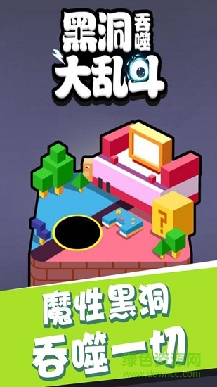 黑洞吞噬大亂斗手游 v1.0.0 安卓版 0