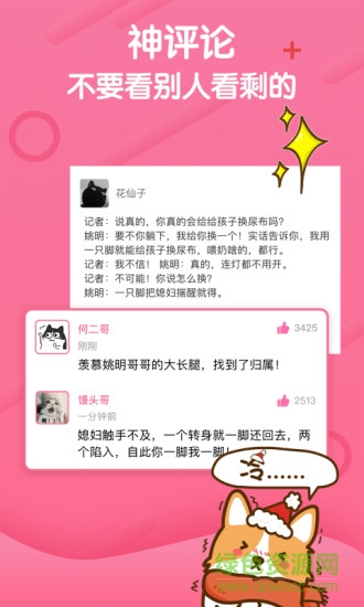 段友神評社手機版