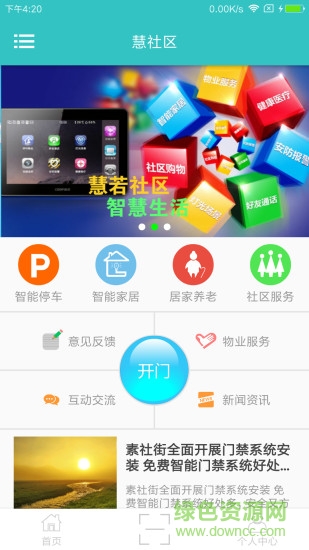 慧若(智慧社區(qū)) v1.5.4 安卓版 0
