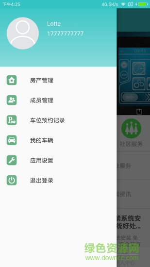 慧若(智慧社區(qū)) v1.5.4 安卓版 1