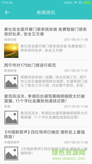 慧若(智慧社區(qū)) v1.5.4 安卓版 3