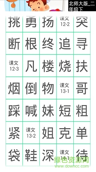 小學(xué)作業(yè)識字幫 v1000.0 安卓版 3